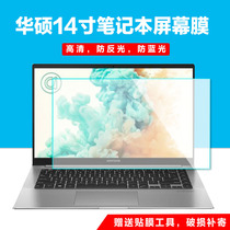 Suitable for 14 inch ASUS a bean adolbook14s enhanced version notebook A bean computer 11 generation screen protector