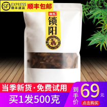 Suoyang soaking water sparkling wine tablets male tonic meat cistanche goat weed Chinese herbal medicine 500 grams