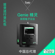  Syrp Sipu Genie Elf time-lapse photography controller Big Elf automatic control gimbal licensed in mainland China