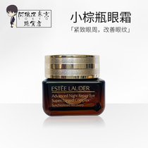 Esther Lauder resists blue - ray brown bottle eye essence 15ml downplays fine black eye wrinkles
