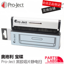New original treasure disc Pro-Ject LP vinyl record electrostatic sweep cleaning sweep carbon fiber electrostatic brush