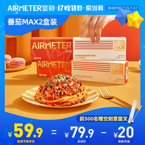 (New in the Aircar flagship store)Tomato meat sauce pasta pasta MAX double beef pasta Airbus 2 boxes