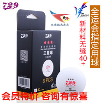 729 table tennis three-star provincial team National Games training competition table tennis seamless ball new material 3 stars