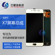 Lan Planet screen is suitable for vi X7PLUS assembly x7p LCD display touch internal and external integrated screen with frame