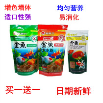 Fish tank ornamental fish food fish grain fish grain rich and rich bamboo 100G260G goldfish fortune sufish tropical fish to add to the feed