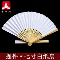 With Burial Goods Stall White Vegetarian Paper Fan Seven-inch Folded Paper Fan China Wind Blank Paper Fan Painting Fan
