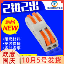 Wire connector parallel SPL-2 soft and hard quick connection wire 2 hole in 2 out connector Terminal box row Post