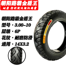 Road rage tire Electric vehicle tire 30010 vacuum tire 14x3 2 battery car explosion-proof tire