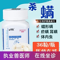 Aina ivermectin tablets pet dog mites skin disease oral medicine dog scabies mite Demodex insecticide