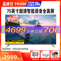 Haier Haier LU75C51(PRO)75 inch 4K full screen HD smart network LCD TV 70