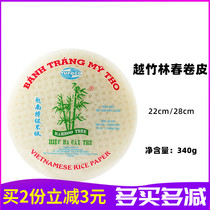 The Yue Bamboo Forest Spring Roll Leather Vietnam Imported Crystal Pie Leather Rice Paper Raw Food Spring Rolls Leather Spring Pie Leather Low Fat 340g