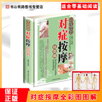 Genuine hand-to-disease in addition to symptomatic massage to eliminate all diseases Zero-based learning Meridian acupressure health Chinese medicine massage massage Children massage Basic theory of traditional Chinese Medicine Huangdi Neijing illustration method Family health care books