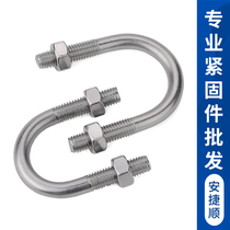 304 stainless steel U-bolt U-hoop screw U-shaped tube card tube clip riding fixed card M6M8M10M12