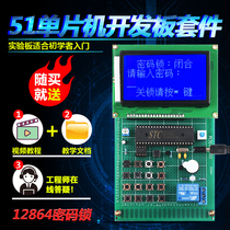 Design learning board for DIY electronic practical training based on 51 single chip 12864 electronic code lock kit development board