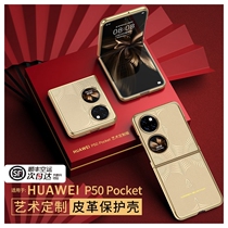 Applicable Huawei P50pocket mobile phone shell folding screen p50 treasure box genuine leather bracket protective sheath ultra-thin anti-fall shell