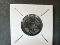 Tianqi Tongbao genuine Fidelity ancient coins Tongbao early Ming Dynasty casting is relatively thick