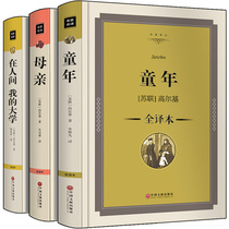 Hardcover full translation of Childhood Gorky Trilogy Genuine My College Mothers Works Collection Youth Edition Primary School Students Class 4 5 and 6 Junior High School Students World Literary Novels Full jz