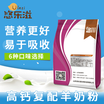 Yulezi goat sour milk powder compound sour goat milk powder fermented solid yogurt fruity sheep yogurt high calcium Type 1000g