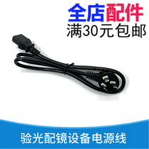 Optometry Accessories Mirror Equipment Power Cord Eu Peu Yingpeu National Standard Photo-Detector Lifting Platform Grinding Machine Power Supply Plug