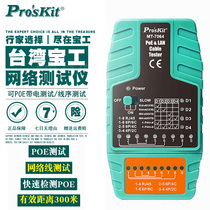 Taiwan Baoworkers MT-7063 7064-C PoE and network two-in-one multifunctional telecom network test instrument