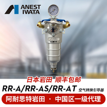 ANEST IWATA Japan Iwata Import RR-A AS AT filter Air Pressure Valve Oil-water separator