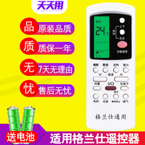 Applicable to Galanz Galanz air conditioning remote Universal Universal original GZ-50GB 03GB 32B 31B 39GB GZ-1002A 10