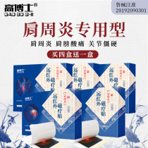 Medical magnetic therapy shoulder patch shoulder pain hot compress artifact joint bursitis cervical lumbar disc special medicine patch