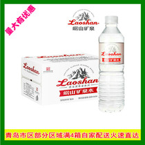 Qingdao Laoshan mineral water packaging drinking water 550ml * 24 bottles of gold mine red mine to the reservoir 36