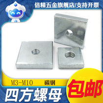 Square nut nut four-way thin nut screw cap corner nut M3M4M5M6M8M10 square nut