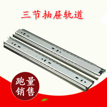 Drawer track Silent guide Solid ball three-section rail slide slide slide wardrobe five accessories
