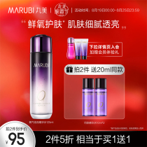 Marumei oxygen bubble facial essence water lotion moisturizing flagship store official website