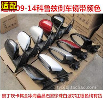 Suitable for Chevrolet 09-14 Cruze reversing mirror Old Cruze rearview mirror mirror assembly