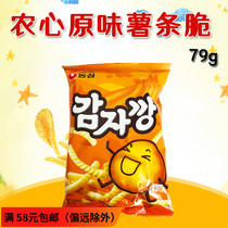 South Korea imported snacks Puffed food Nongxin original French fries crispy potato office snacks 75g new products