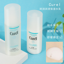 Junjun welfare shop Japanese flower King curel Moisturizing Toner cream for oil control sensitive muscle