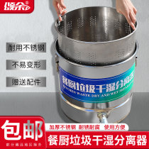 Catering kitchen waste bin dry and wet oil-water separator Stainless Steel Kitchen Swill Drain hogwash oil filtration