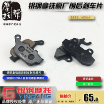 Silver Steel Take Iron YG200-8 Retro Motorcycle Original Factory Accessories Front Rear Brake Pads Brake Friction Hooves