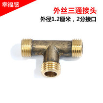 T-shaped tee three-head outer wire copper full threaded joint two-point three-way all copper gardening high-pressure pipe M14 metric