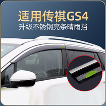 GAC Trumpchi gs4 rain shield rain eyebrow window glass rain shield special legend gs4 car supplies rain strip