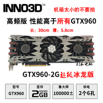 Premiere Ice Dragon GTX960 2G secondhand desktop computer independent high-definition game graphics card brisk playing against water cold and eating chicken