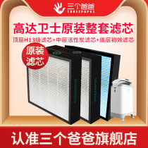 Three dad air purifiers 3m three-layer filter element bottom filter element (suitable for Gundam plus)