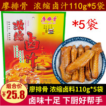Liao ribs Condensed Brine 110g * 5 Bags Five Scents of Sichuan Halogen Vegetable Bottom Stock Seasoning Chengdu Home Brine Stock