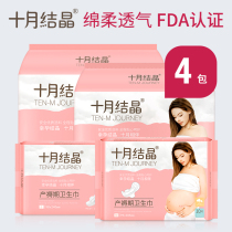 4 packs of October Jing maternal sanitary napkins puerperal pregnant women postpartum months lochia lochia paper lengthened S M L XL