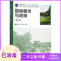 Garden lawn and ground area Yang Xiuzhen Wang Zhaolong China Forestry Publishing House