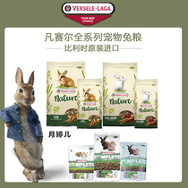 Belgium Versele-Laga Versaille rabbit grain Nature all the way to rabbit and rabbit bits 2 3kg1 75kg