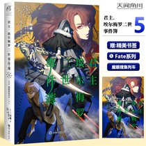 Spot (gift bookmarks) monarch Elmero II event book novel 5 book 5 book novel case Magic Eye collection train second book Sanda Meng Fate series return series animation light small