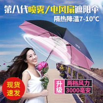 Sun umbrella female sunscreen with fan umbrella spray with fan UV-proof large wind cooling sun-shading umbrella with fan