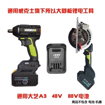 Wickers Electric Round According to Wrench Converter Dai Yi A3 Battery to Wickers Big Foot Machine Dai Yi Conversion Seat