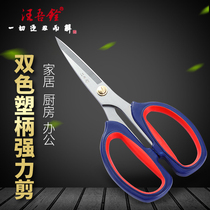  Wang Wuquan scissors Household strong scissors Kitchen scissors office scissors Strengthen strong scissors two-color stainless steel scissors