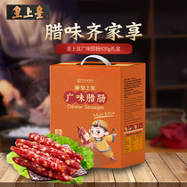 Emperor Emperor sausage wide flavor sausage 920g Authentic Cantonese sausage wax flavor Guangdong time-honored brand gift box specialty letter