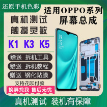 Suitable for OPPO K1 screen assembly OPPOK1 K3 K5 mobile phone original internal and external screen RenoZ display